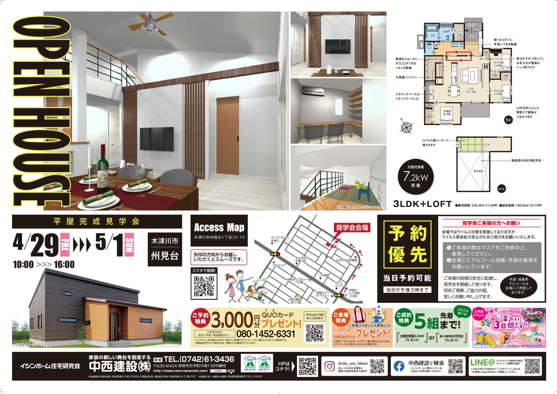 4 29 5 1 木津川市州見台にて平屋の完成見学会開催 中西建設株式会社